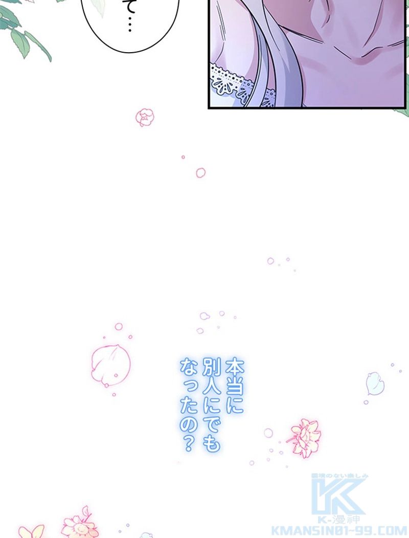 あなた！私、ストライキします - 第14話 - Page 65