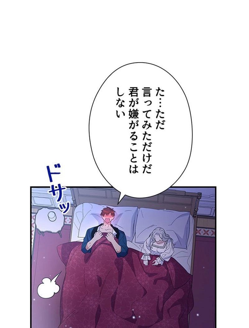 あなた！私、ストライキします - 第14話 - Page 69