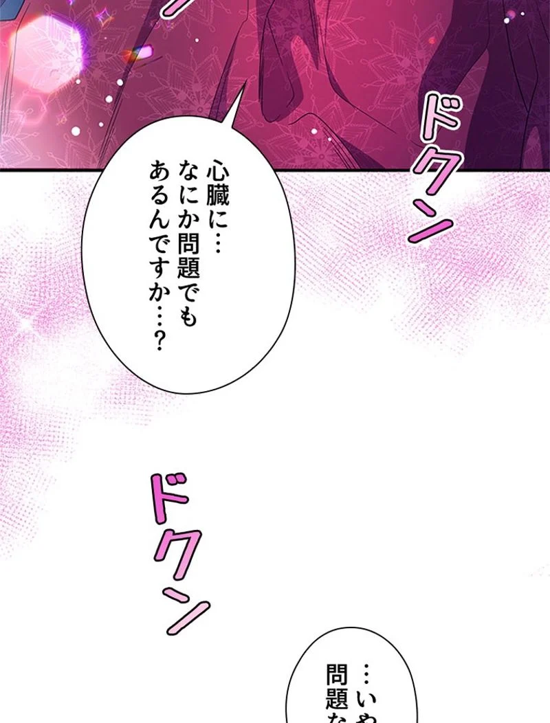 あなた！私、ストライキします - 第14話 - Page 85