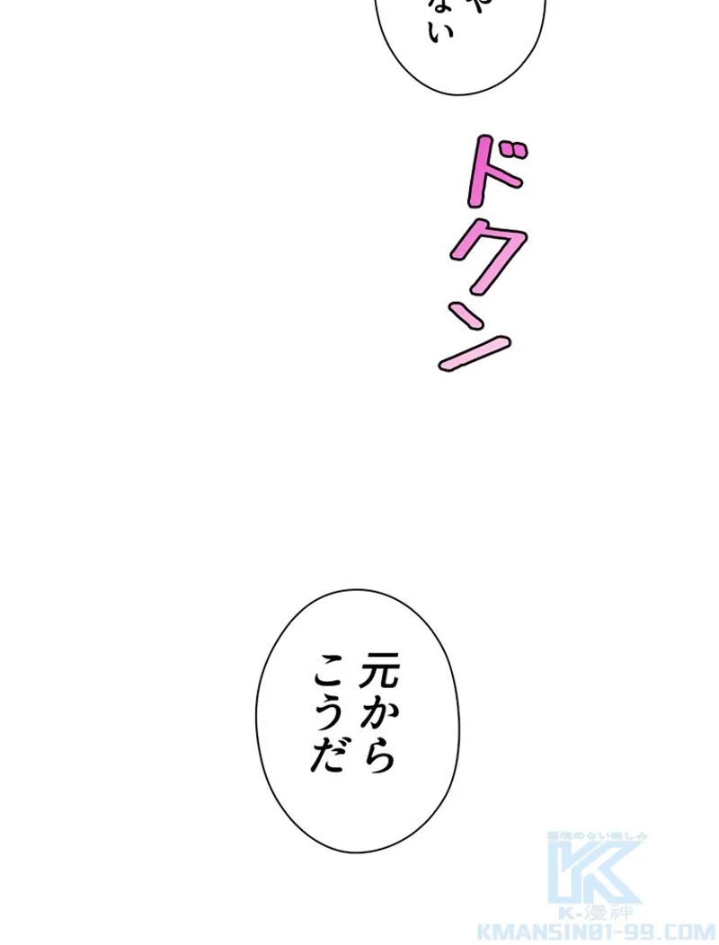 あなた！私、ストライキします - 第14話 - Page 86