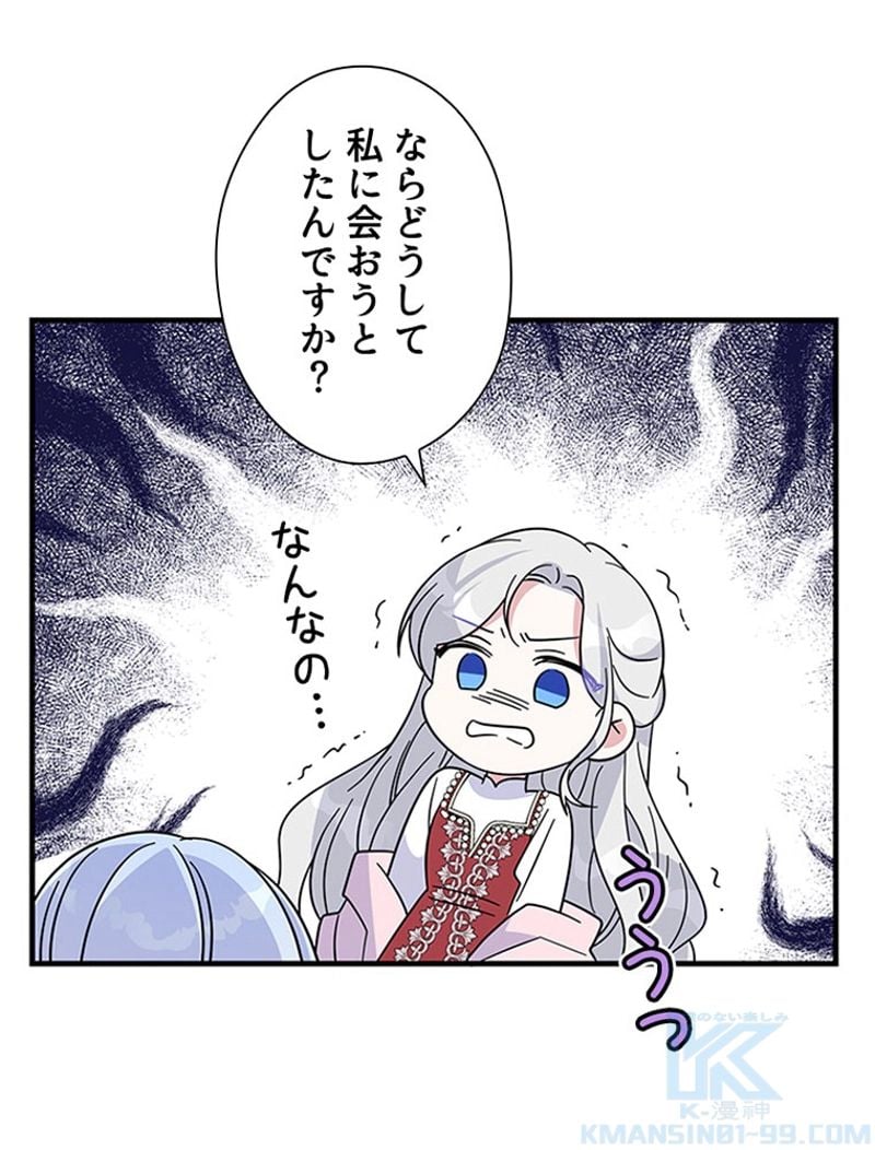 あなた！私、ストライキします 第44話 - Trang 1
