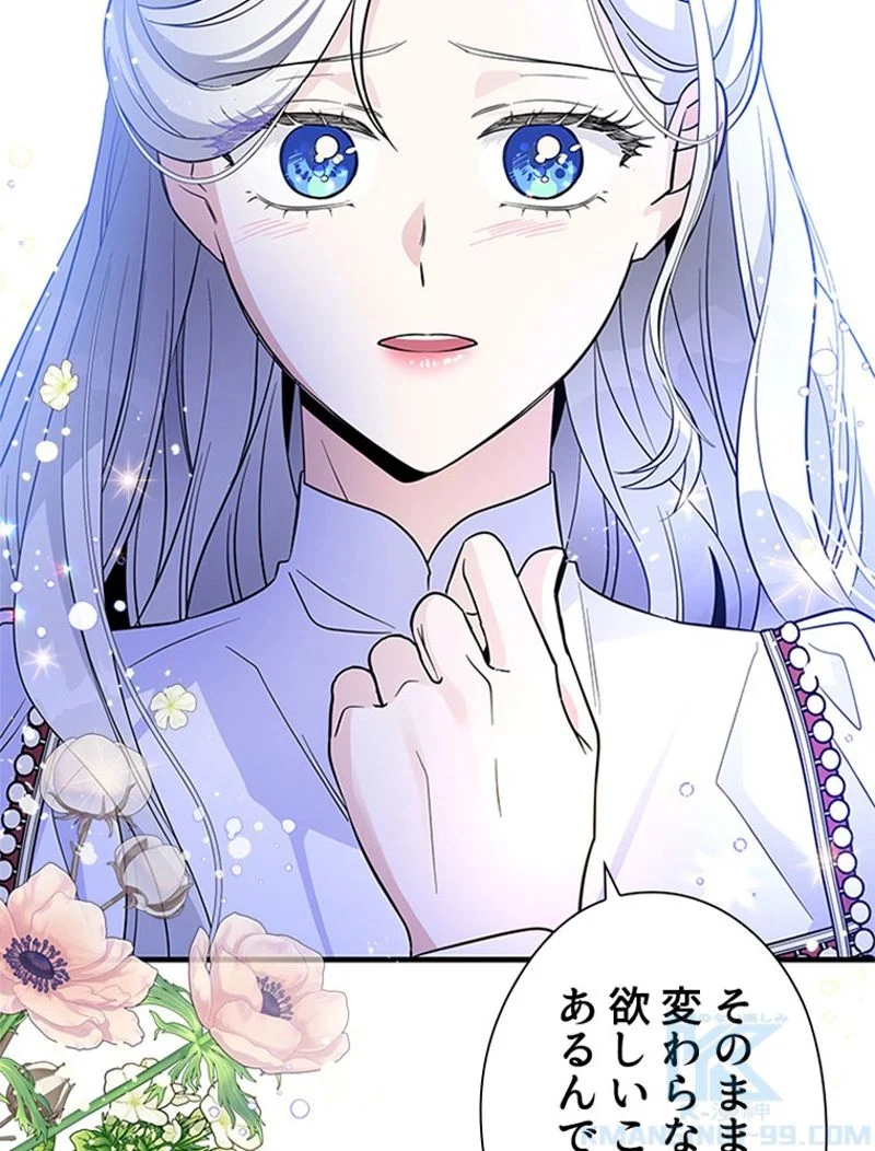 あなた！私、ストライキします 第44話 - Trang 101
