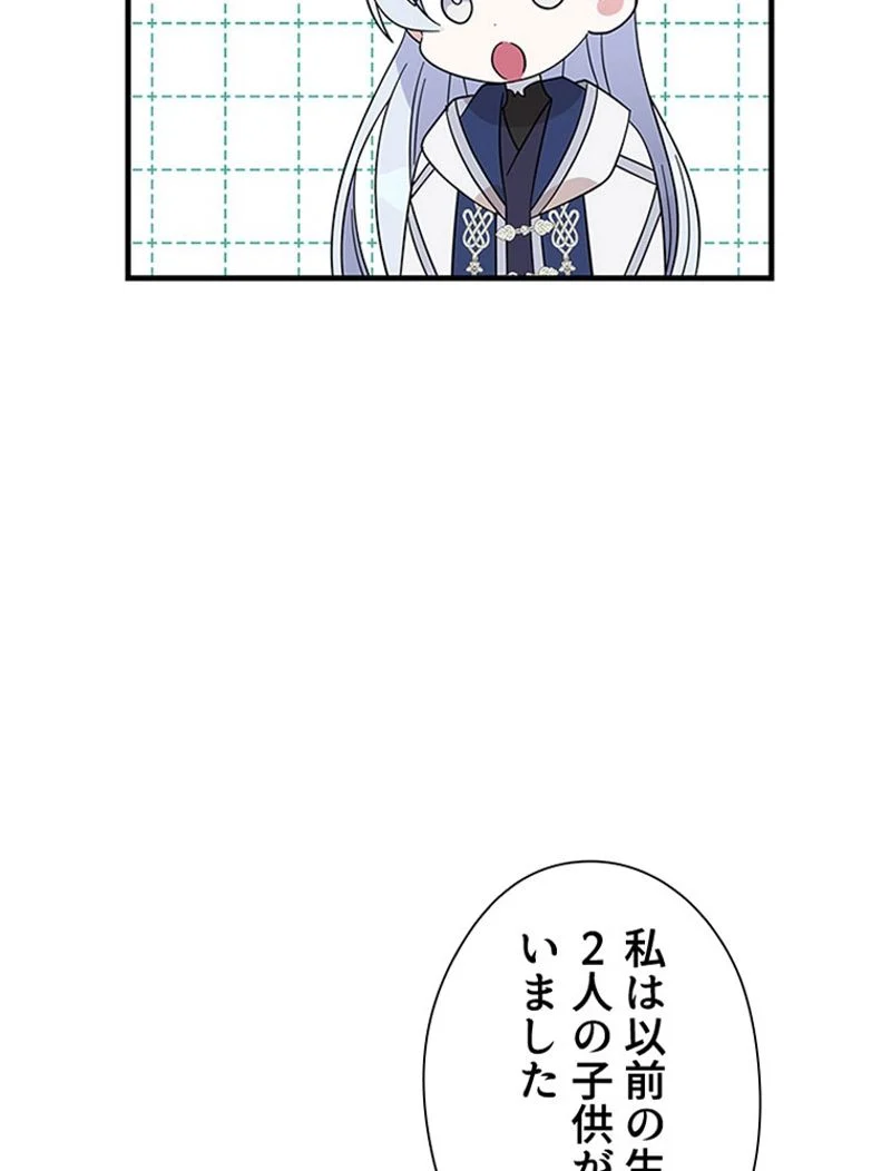 あなた！私、ストライキします 第44話 - Trang 103