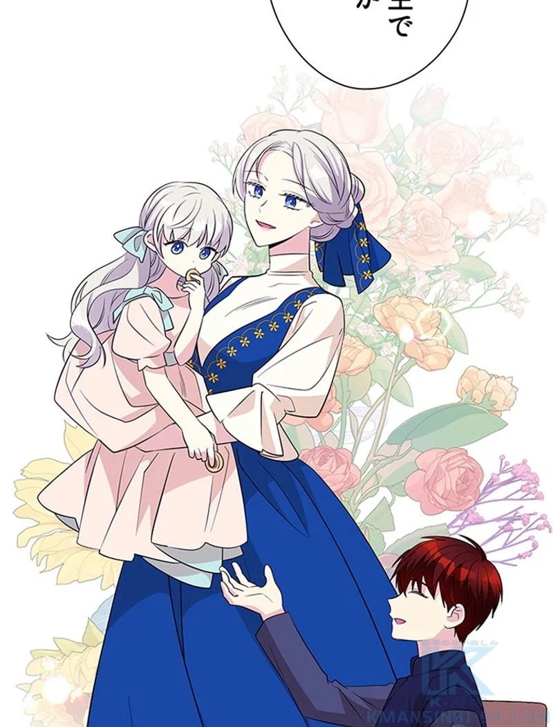 あなた！私、ストライキします 第44話 - Trang 104
