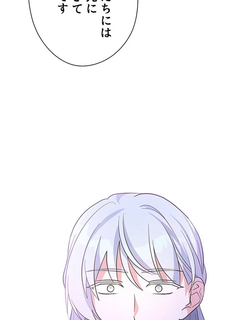 あなた！私、ストライキします 第44話 - Trang 106