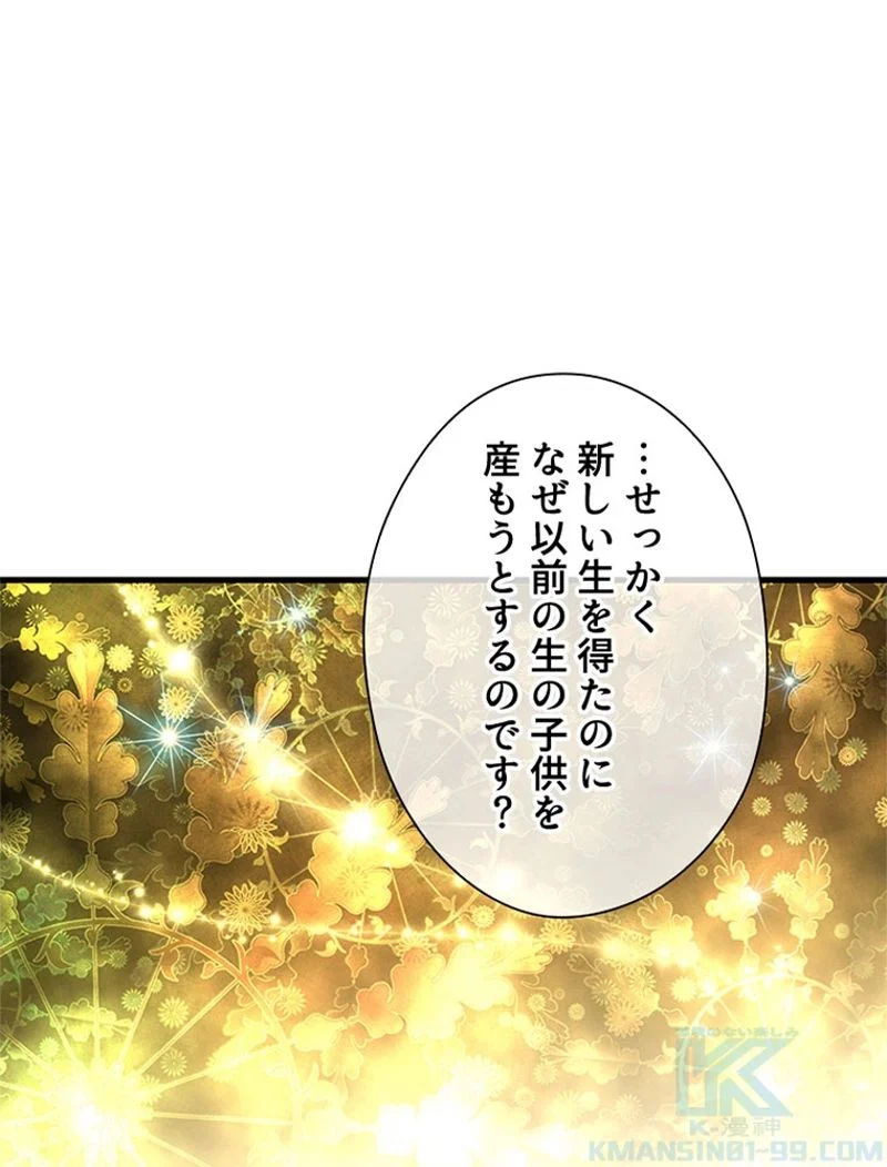 あなた！私、ストライキします 第44話 - Trang 110