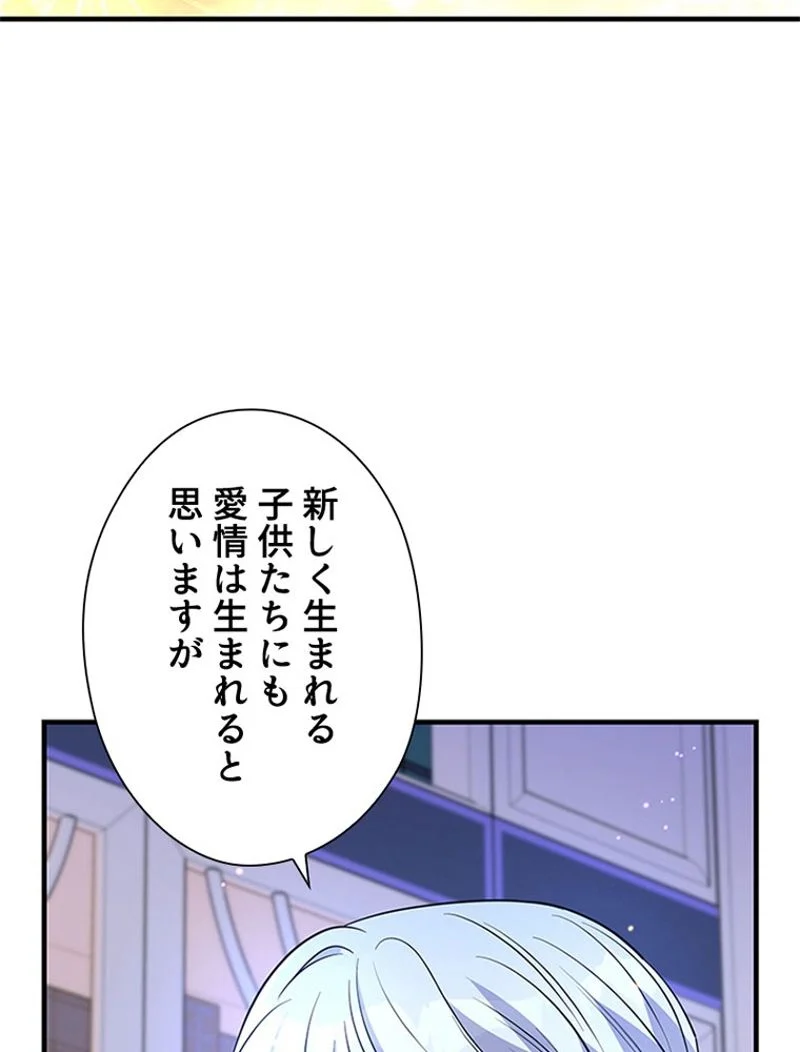 あなた！私、ストライキします 第44話 - Trang 111