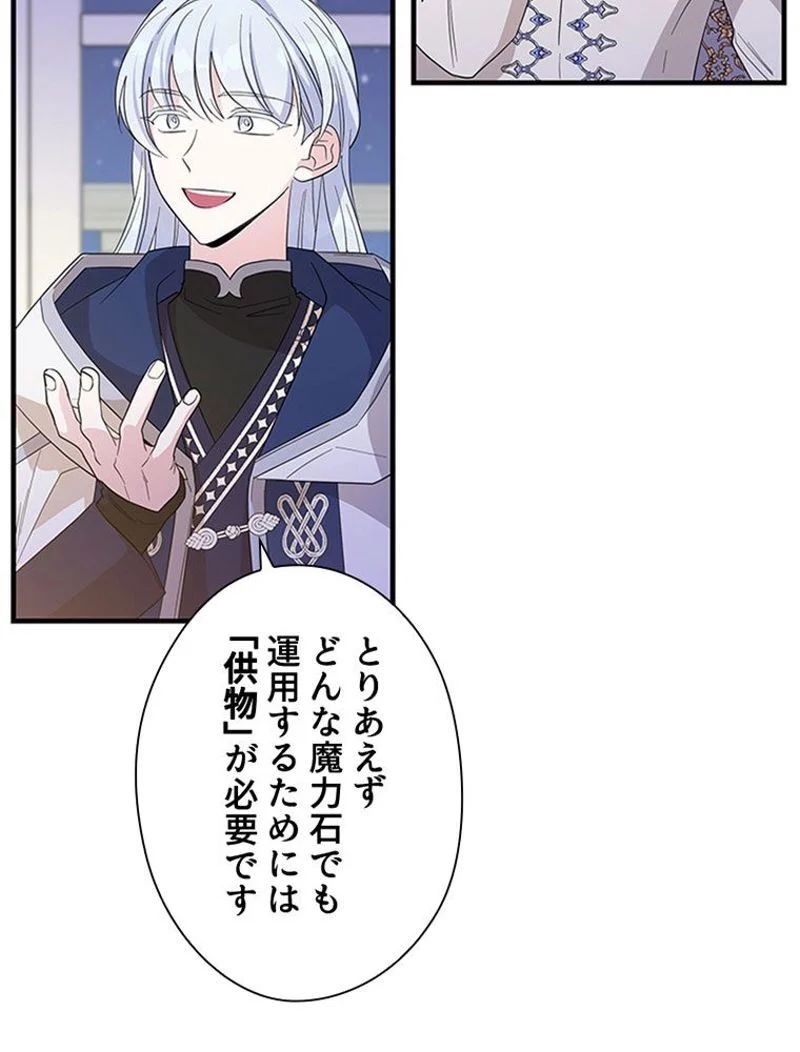 あなた！私、ストライキします 第44話 - Trang 13