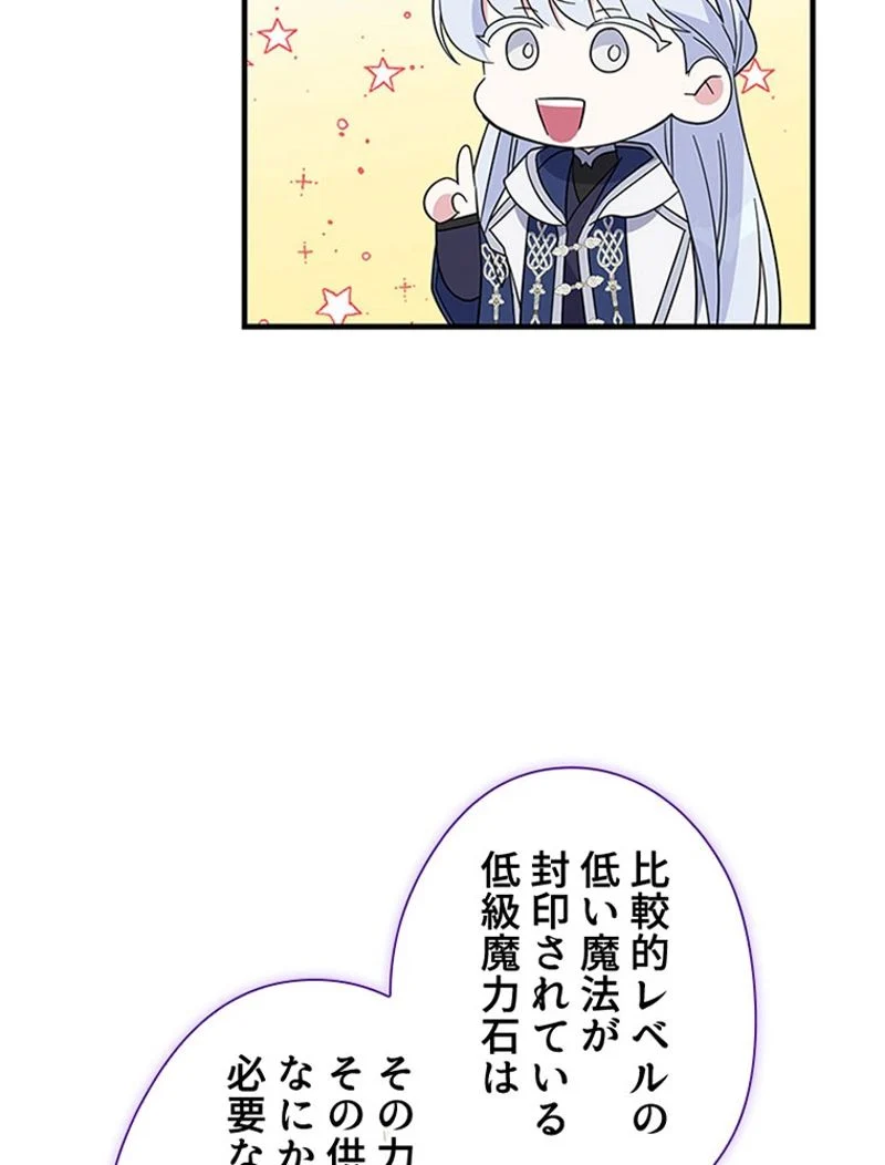 あなた！私、ストライキします 第44話 - Trang 16