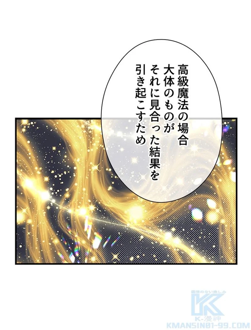 あなた！私、ストライキします 第44話 - Trang 20