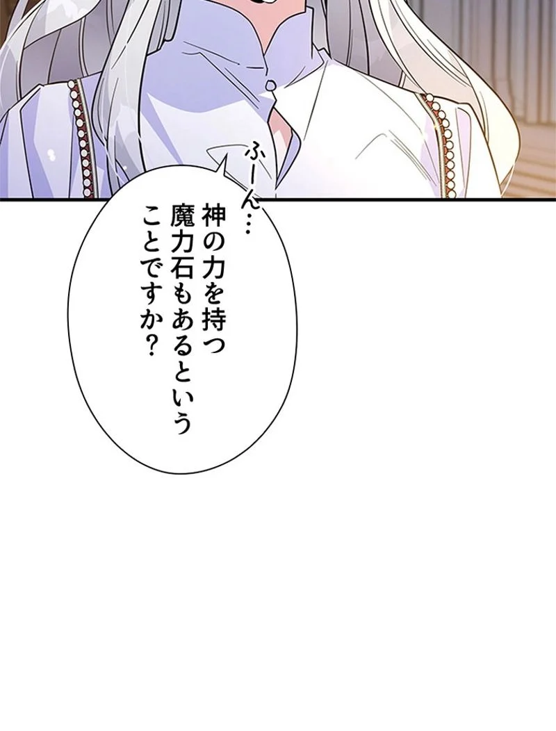 あなた！私、ストライキします 第44話 - Trang 3
