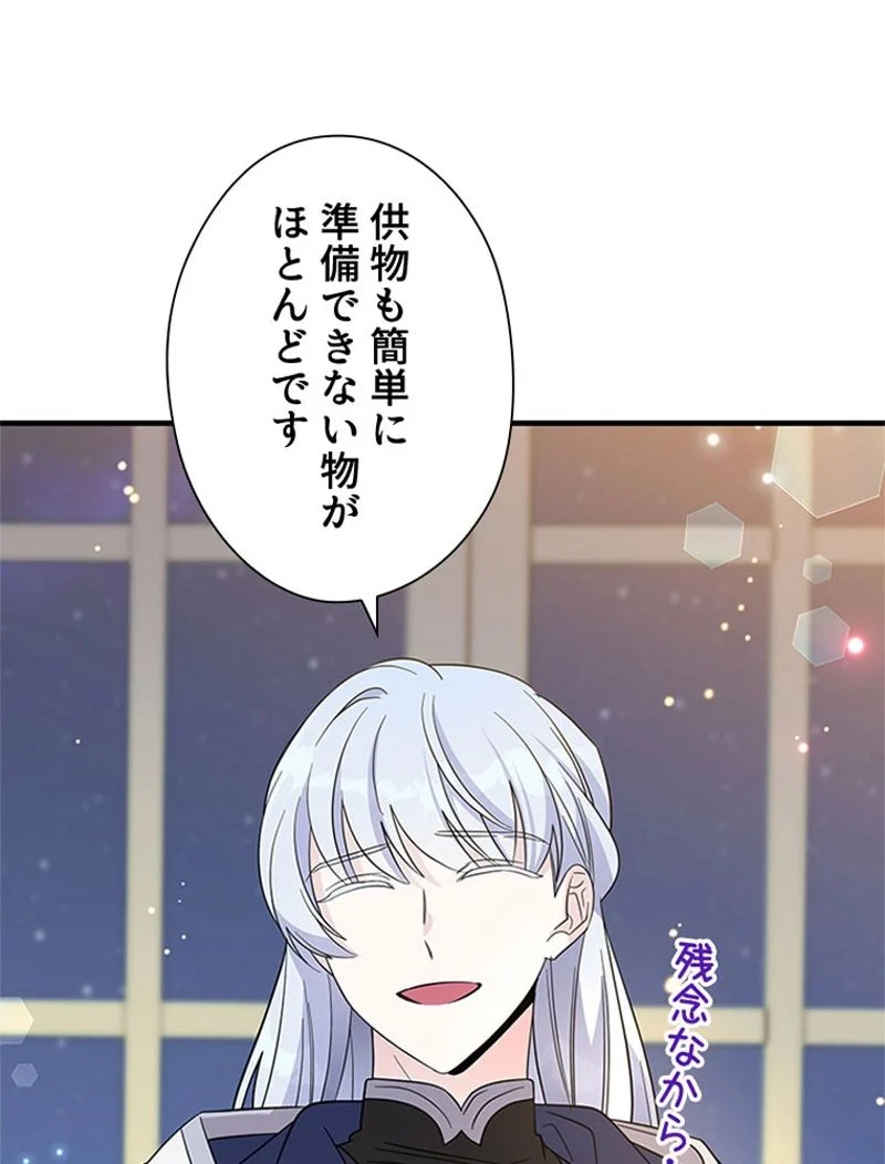 あなた！私、ストライキします 第44話 - Trang 21