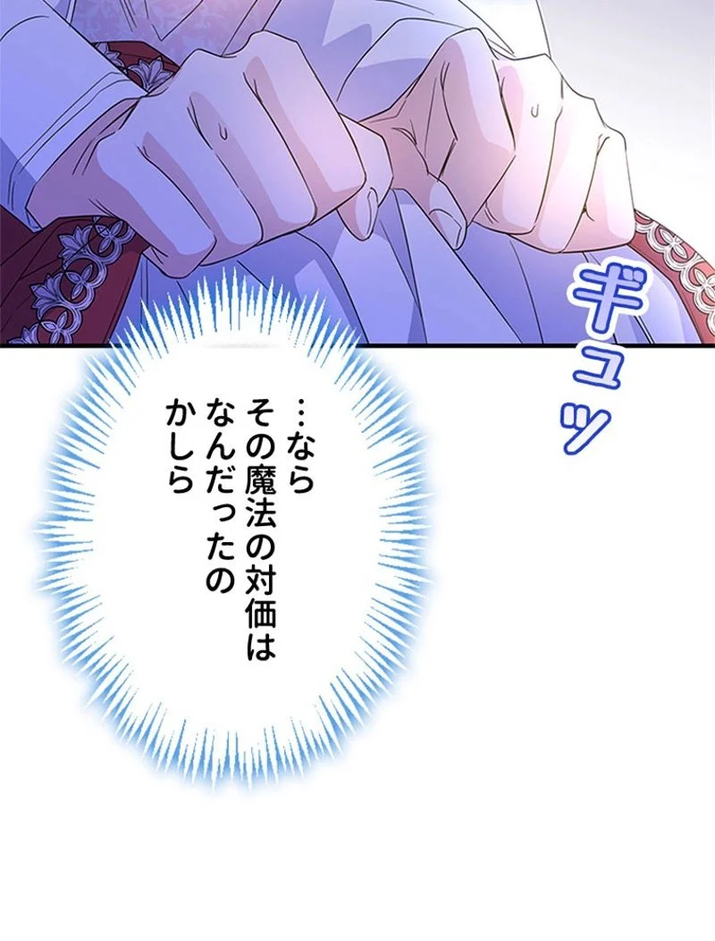あなた！私、ストライキします 第44話 - Trang 24