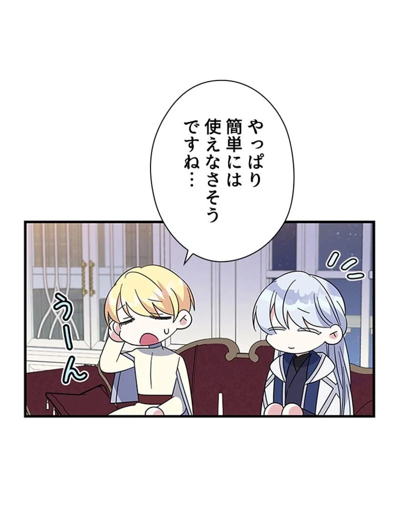 あなた！私、ストライキします 第44話 - Trang 25