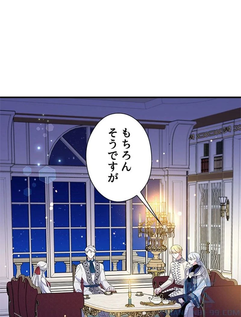 あなた！私、ストライキします 第44話 - Trang 26