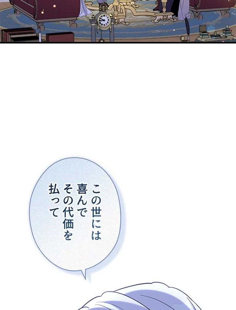 あなた！私、ストライキします 第44話 - Trang 27