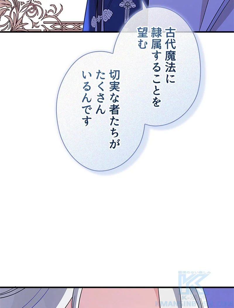 あなた！私、ストライキします 第44話 - Trang 29