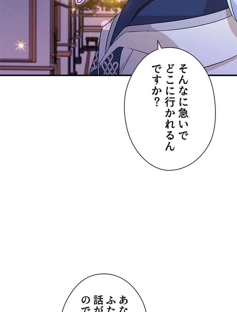 あなた！私、ストライキします 第44話 - Trang 39