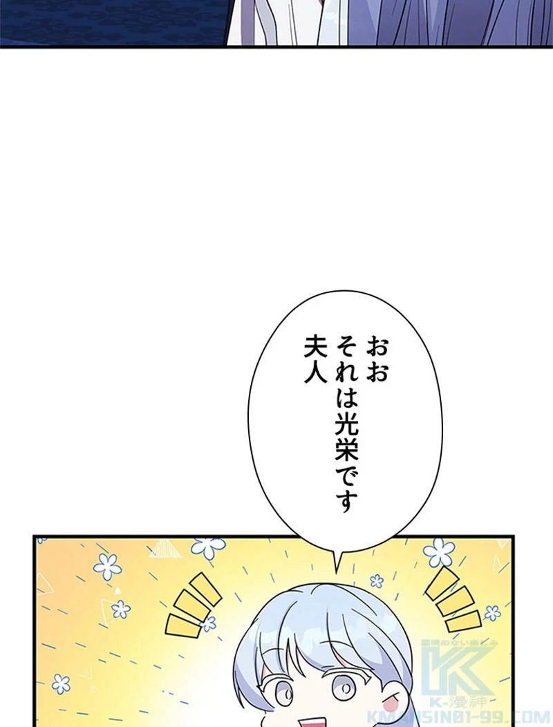 あなた！私、ストライキします 第44話 - Trang 41