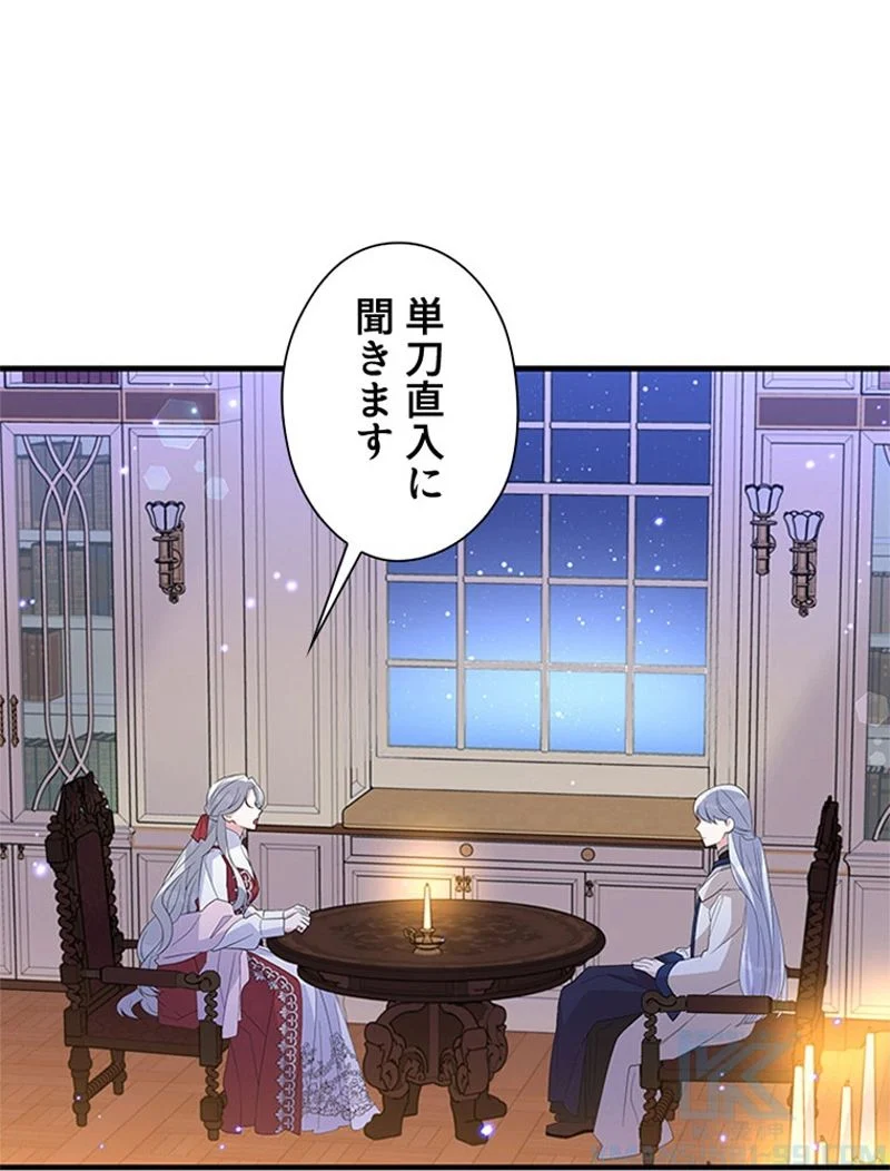 あなた！私、ストライキします 第44話 - Trang 44