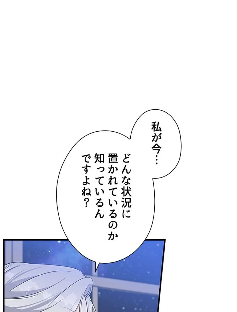 あなた！私、ストライキします 第44話 - Trang 45