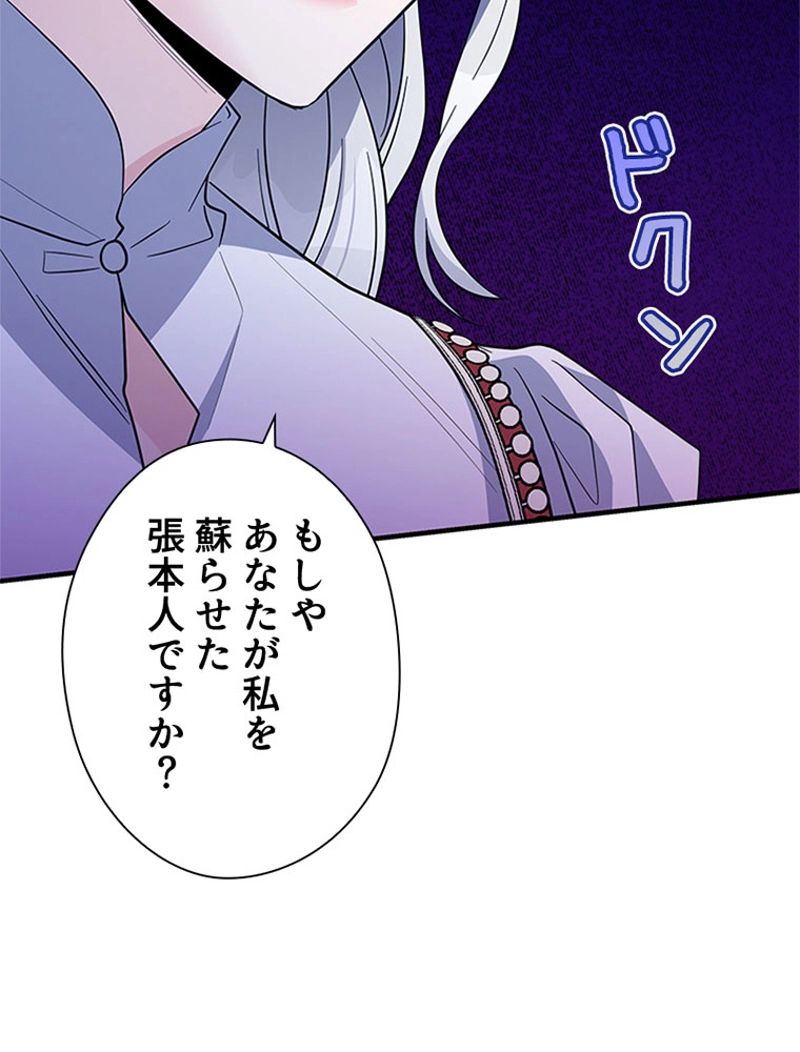 あなた！私、ストライキします 第44話 - Trang 49