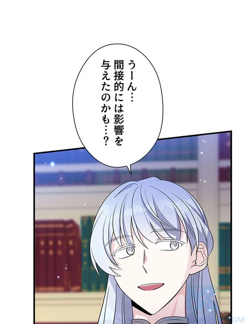 あなた！私、ストライキします 第44話 - Trang 50