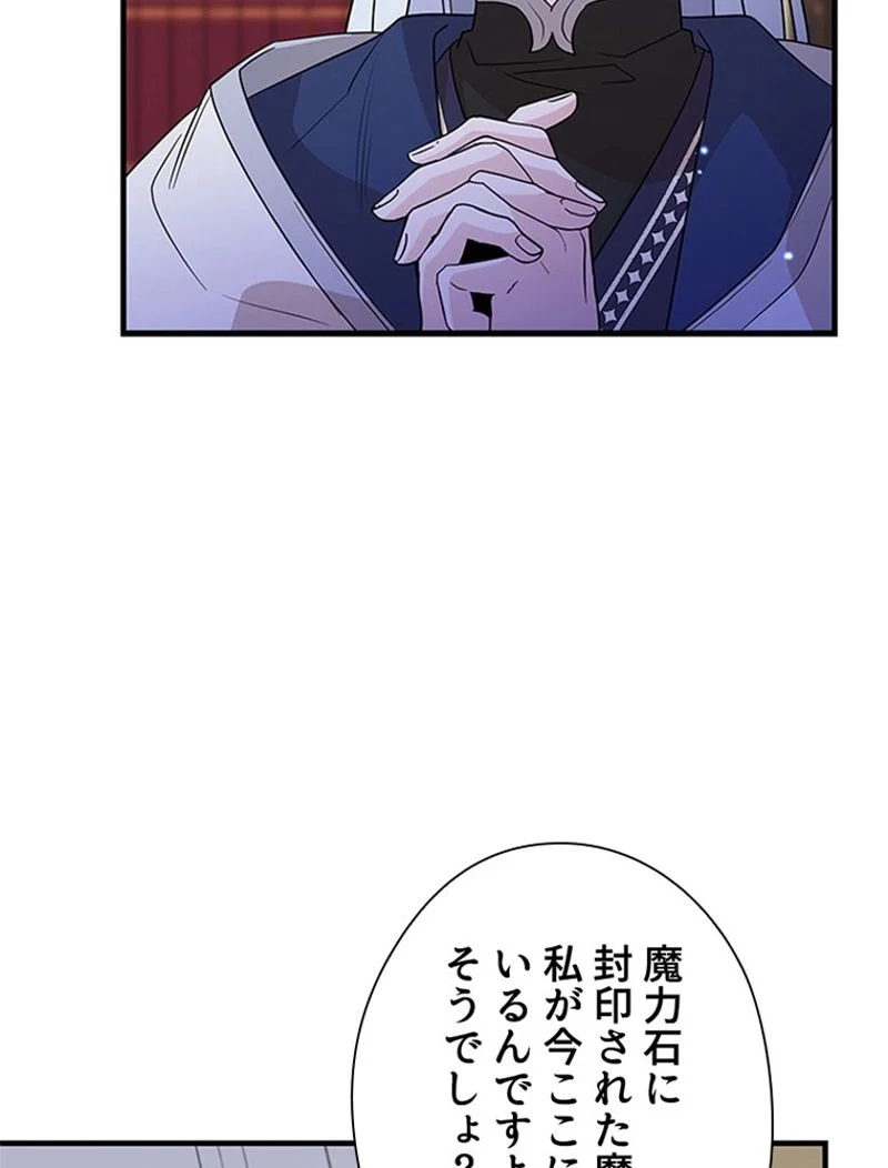 あなた！私、ストライキします 第44話 - Trang 51