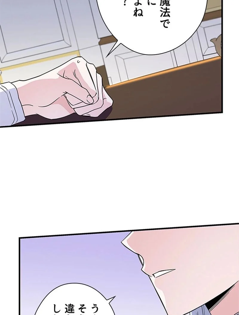 あなた！私、ストライキします 第44話 - Trang 52