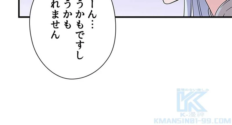 あなた！私、ストライキします 第44話 - Trang 53