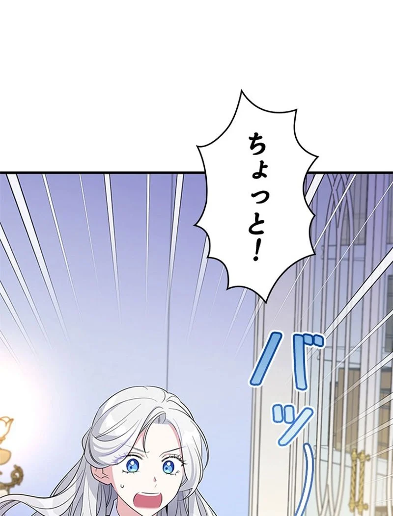 あなた！私、ストライキします 第44話 - Trang 54