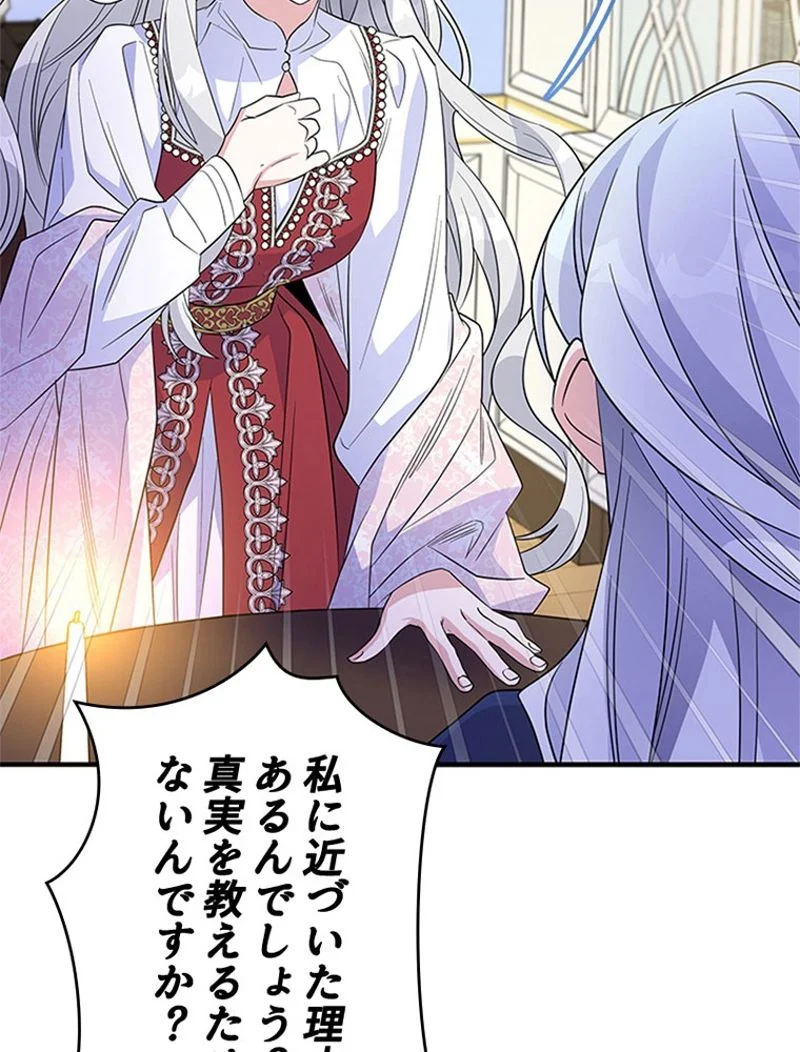 あなた！私、ストライキします 第44話 - Trang 55