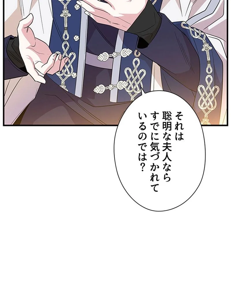 あなた！私、ストライキします 第44話 - Trang 58