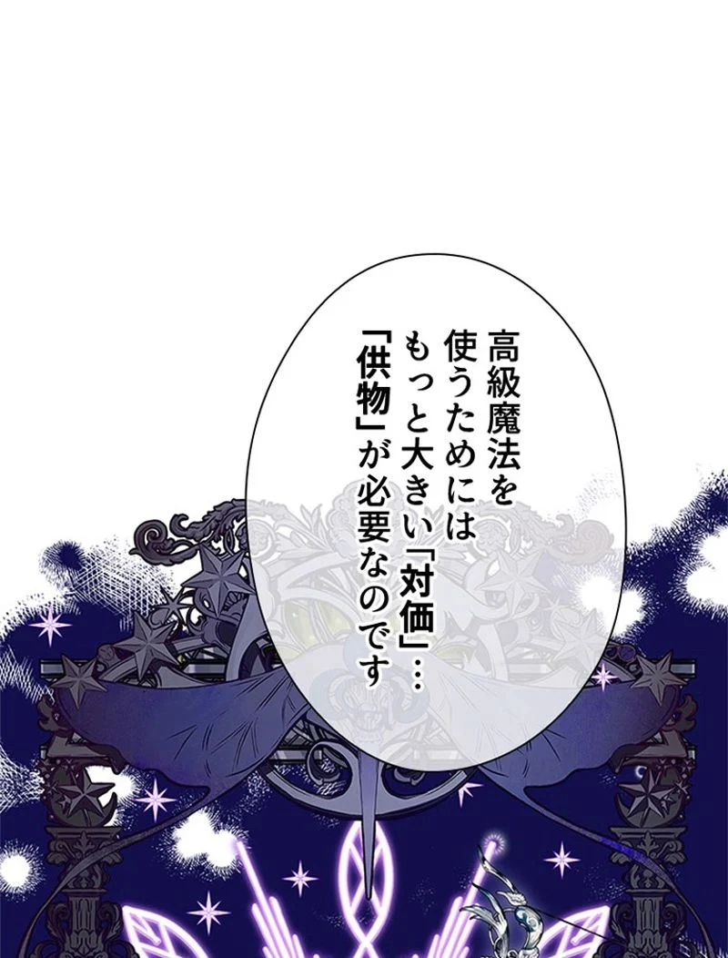 あなた！私、ストライキします 第44話 - Trang 60