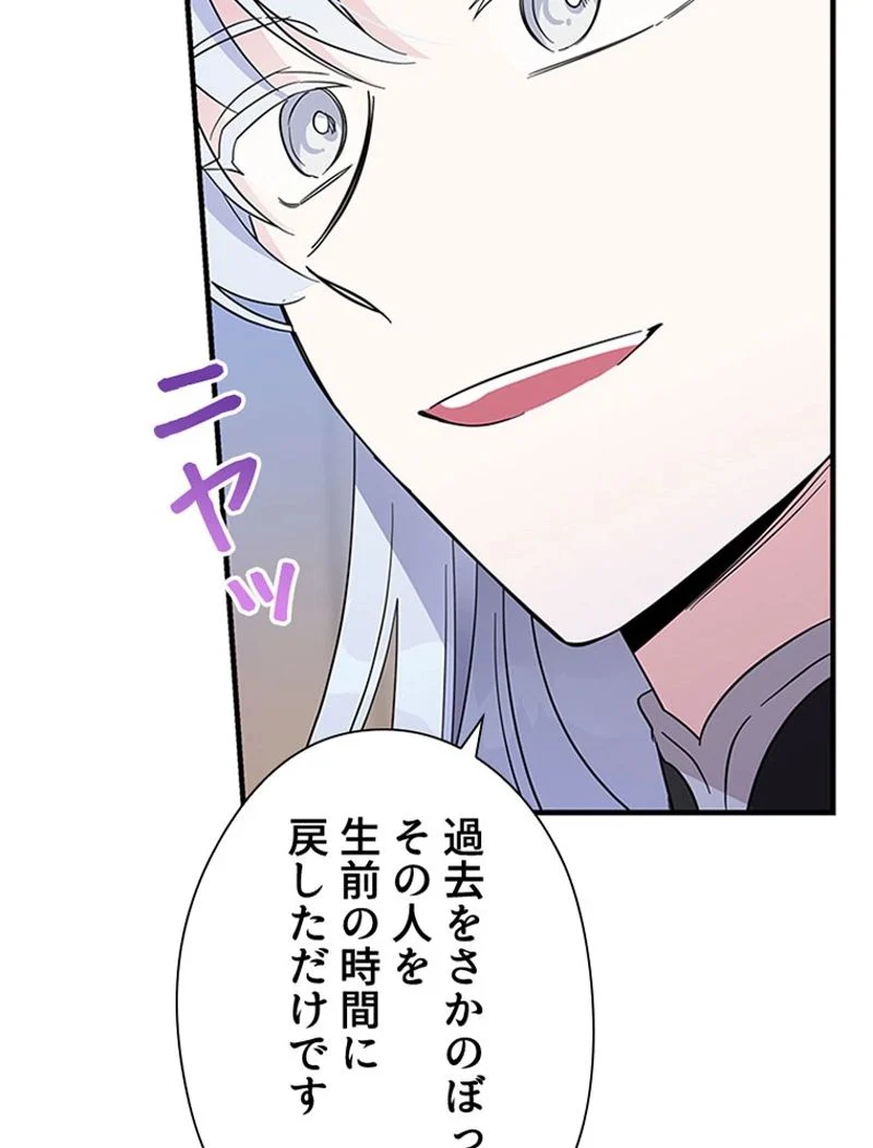 あなた！私、ストライキします 第44話 - Trang 7