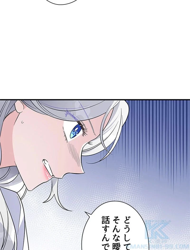 あなた！私、ストライキします 第44話 - Trang 62