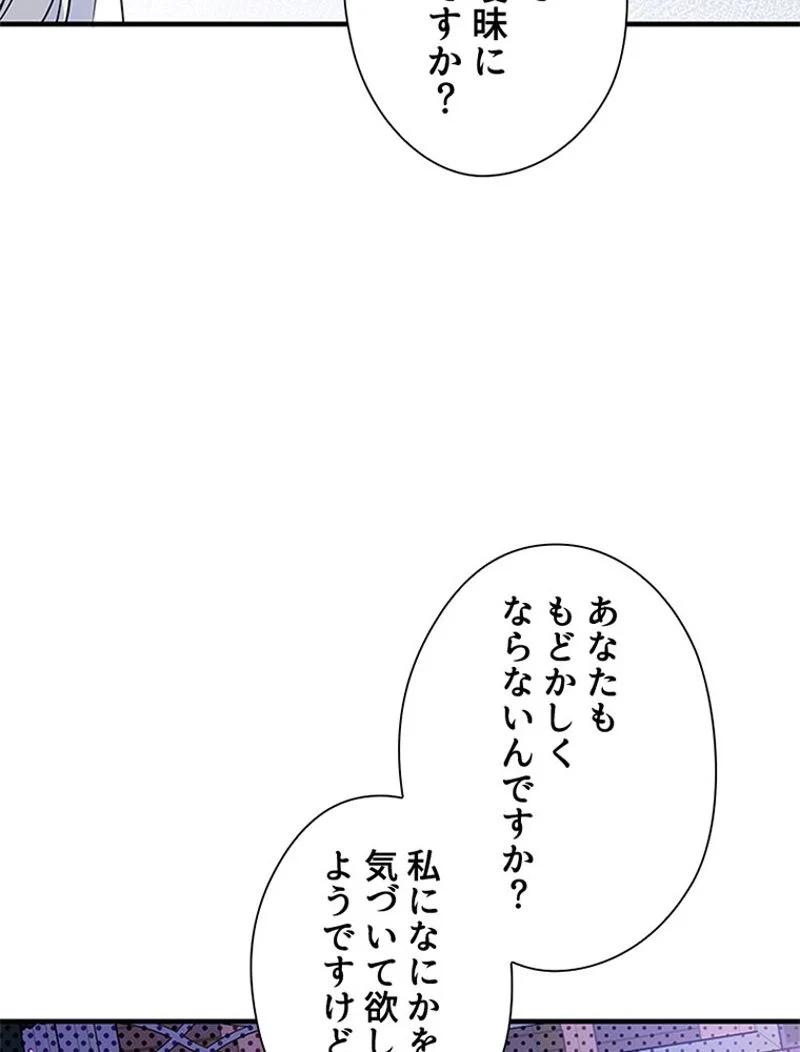 あなた！私、ストライキします 第44話 - Trang 63