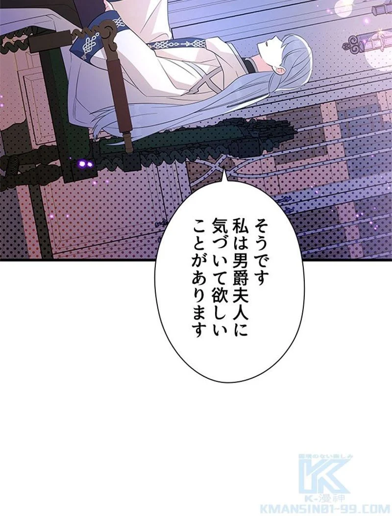 あなた！私、ストライキします 第44話 - Trang 65