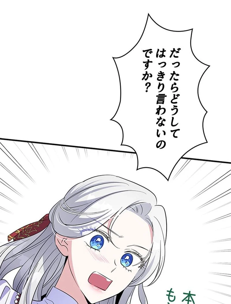 あなた！私、ストライキします 第44話 - Trang 66