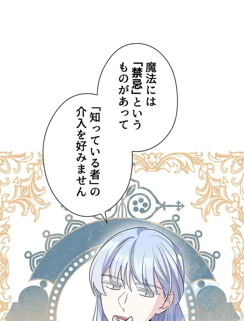 あなた！私、ストライキします 第44話 - Trang 68