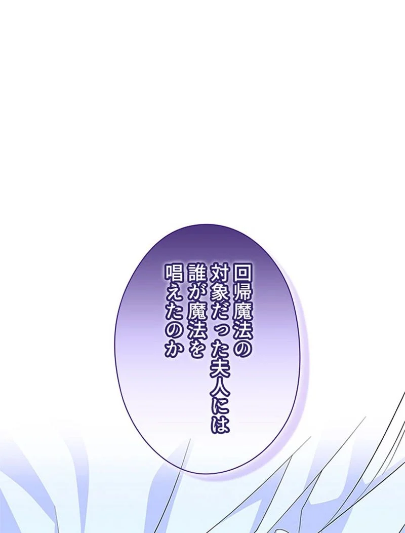 あなた！私、ストライキします 第44話 - Trang 70