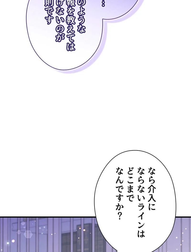 あなた！私、ストライキします 第44話 - Trang 73