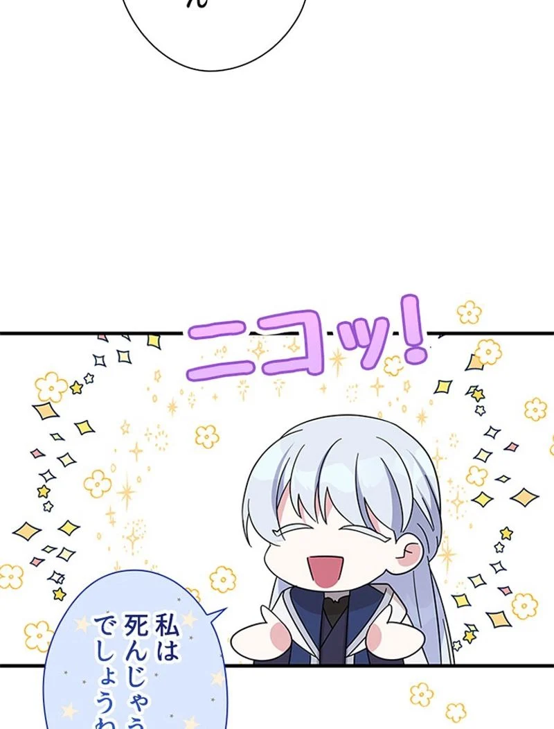 あなた！私、ストライキします 第44話 - Trang 75