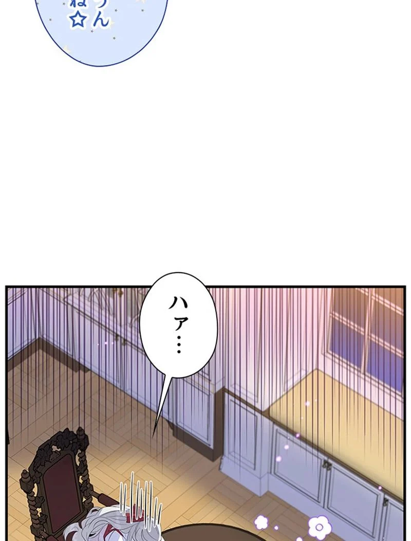 あなた！私、ストライキします 第44話 - Trang 76