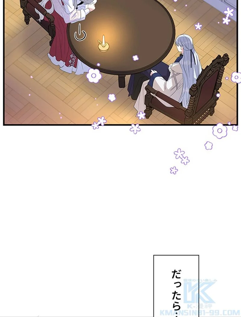 あなた！私、ストライキします 第44話 - Trang 77