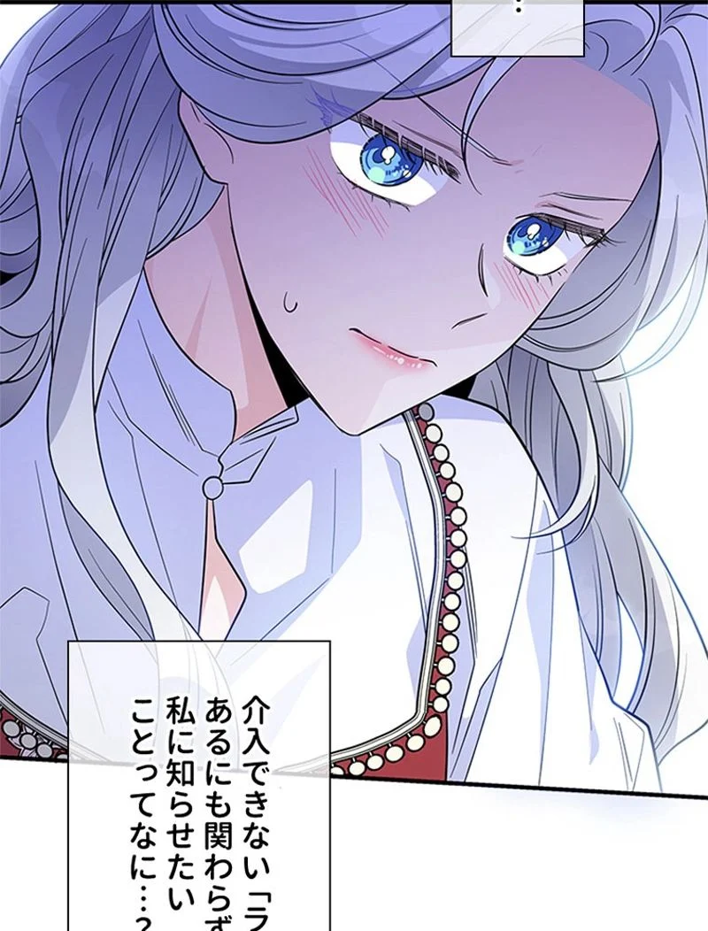 あなた！私、ストライキします 第44話 - Trang 78