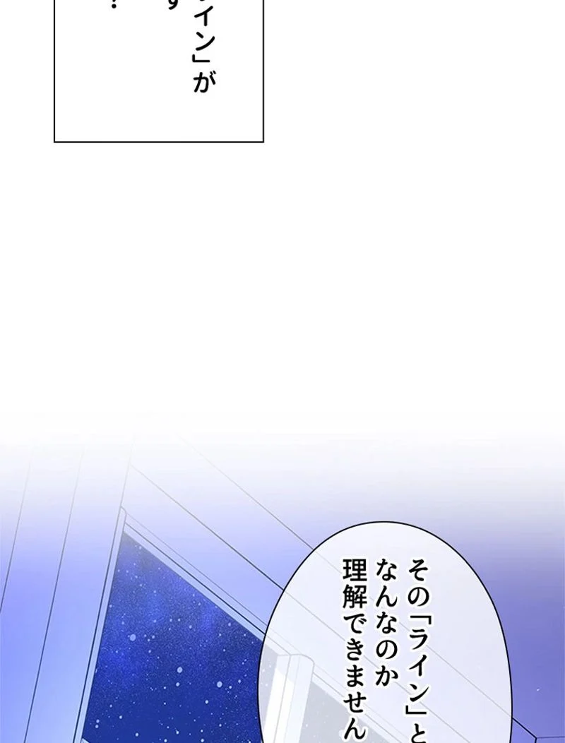 あなた！私、ストライキします 第44話 - Trang 79