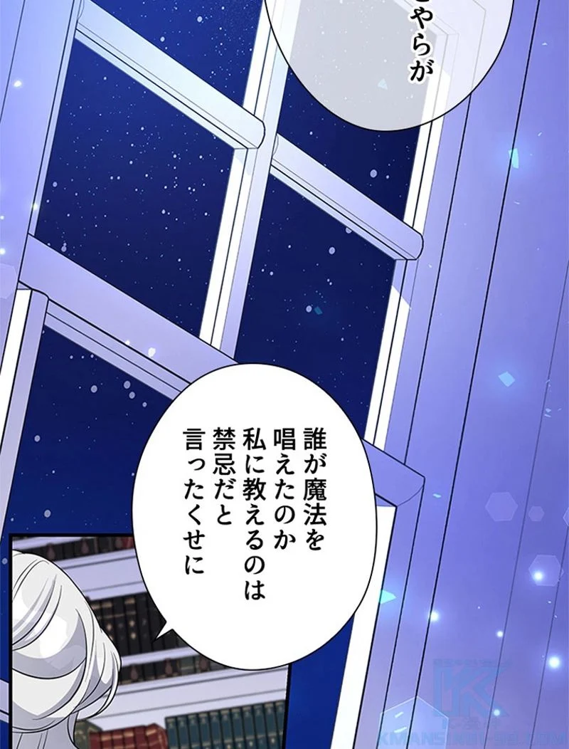 あなた！私、ストライキします 第44話 - Trang 80