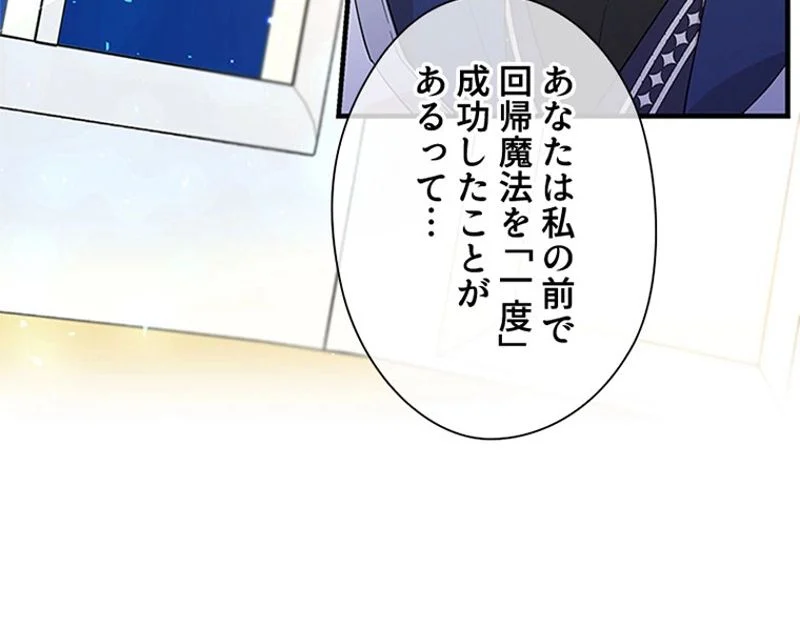 あなた！私、ストライキします 第44話 - Trang 82