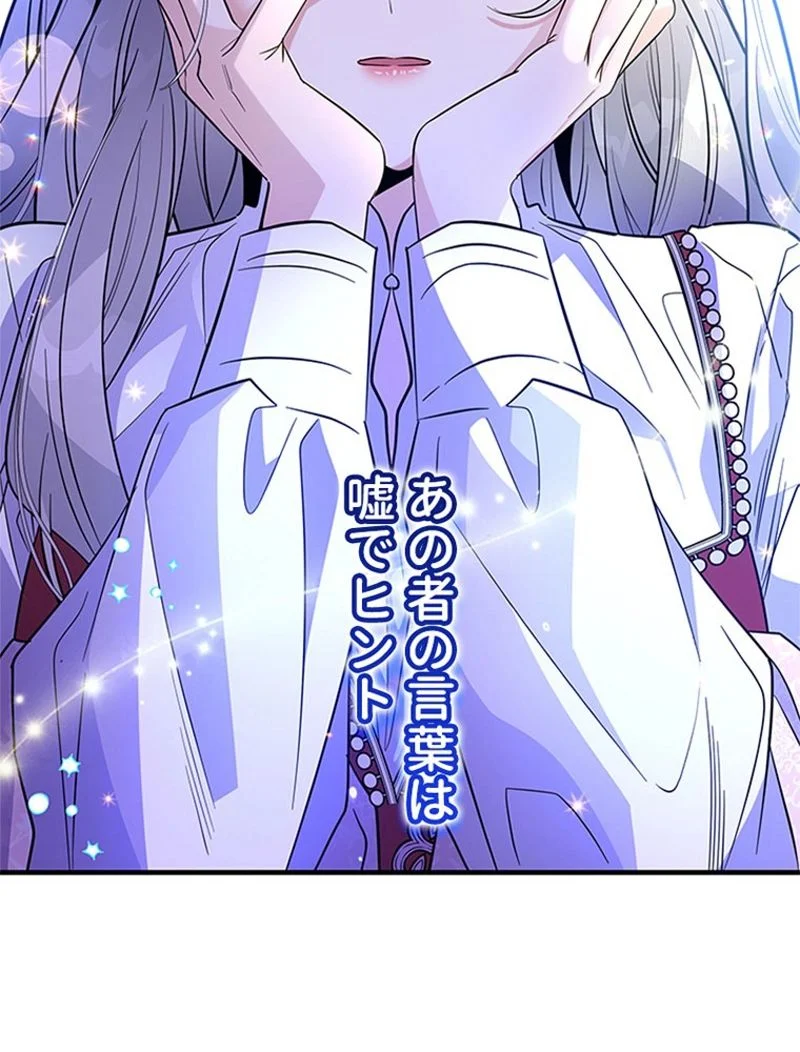 あなた！私、ストライキします 第44話 - Trang 84